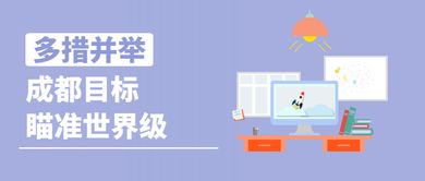 全國首批、中西部唯一的中國軟件名城 揭秘成都軟件產(chǎn)業(yè)騰飛路徑